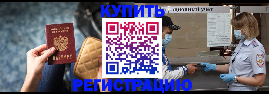 прописка для школы в Ак-Довураке