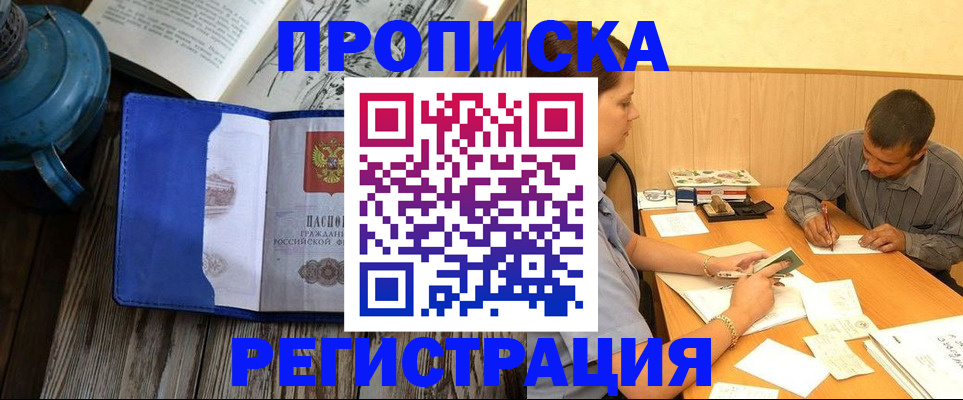 прописка штамп в Ак-Довураке