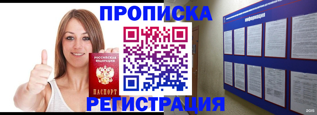 прописка от собственника в Ак-Довураке