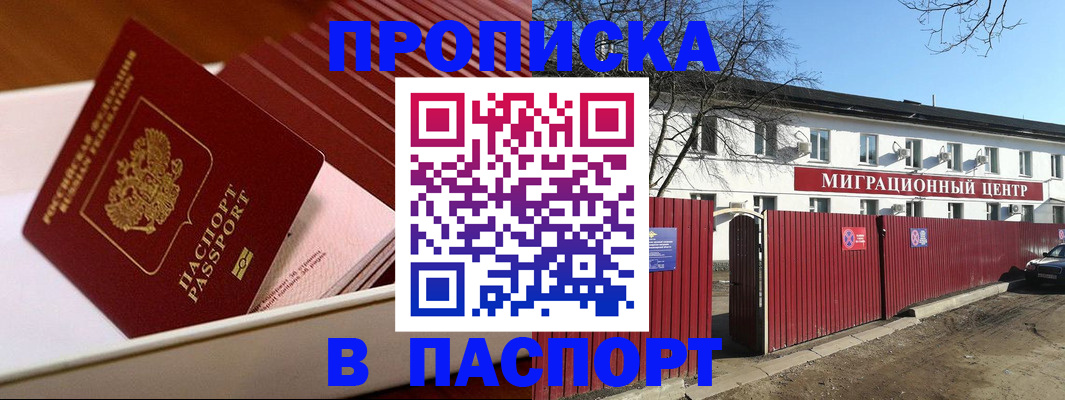 прописка 2025 в Ак-Довураке