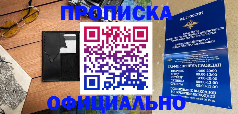 прописка поиск в Ак-Довураке
