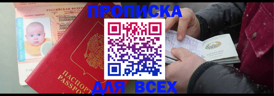 временная регистрация купить в Ак-Довураке
